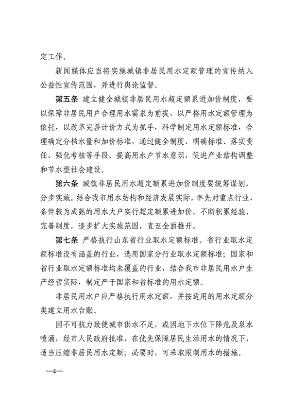 濟(jì)南市城鎮(zhèn)非居民用水超定額累進(jìn)加價(jià)制度_03.jpg