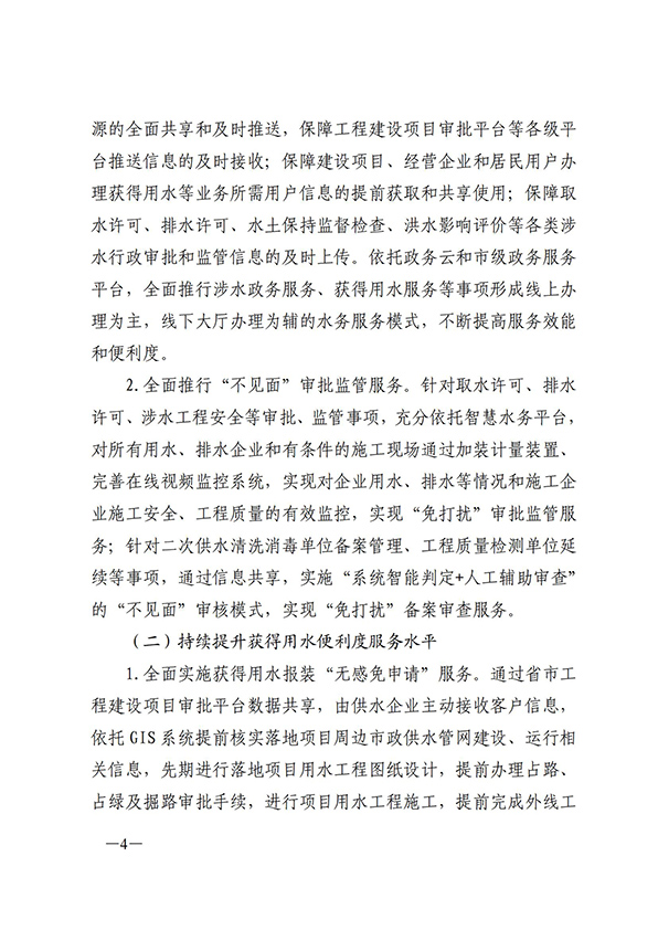 濟南市城鄉水務局關于建設一流營商環境獲得用水指標創新突破行動方案的通知_03.jpg