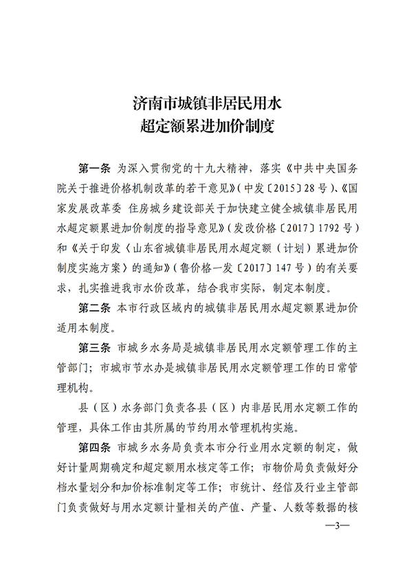 濟(jì)南市城鎮(zhèn)非居民用水超定額累進(jìn)加價(jià)制度_02.jpg