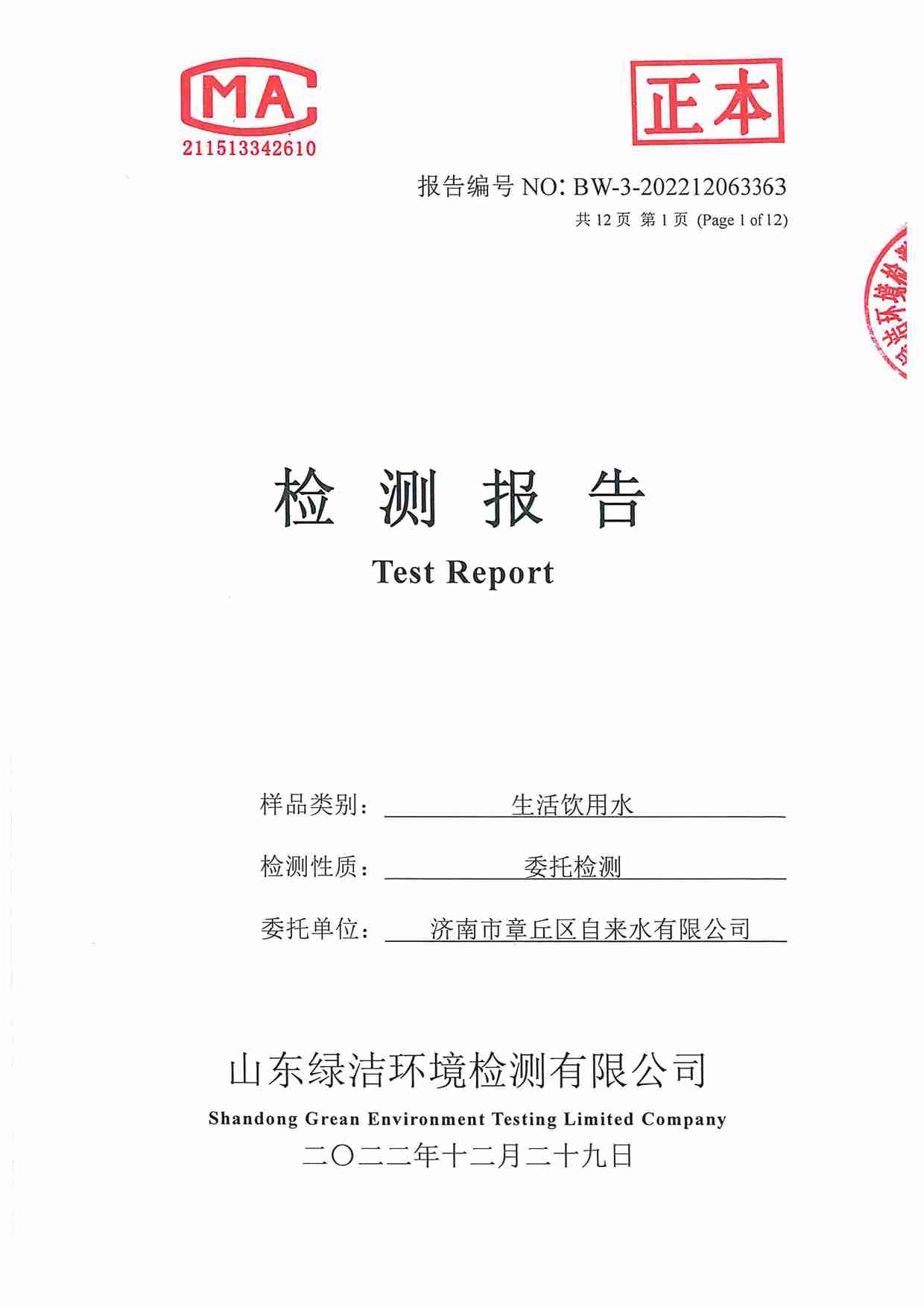 106項（2022.12 圣井水源地出水口）_頁面_01.jpg