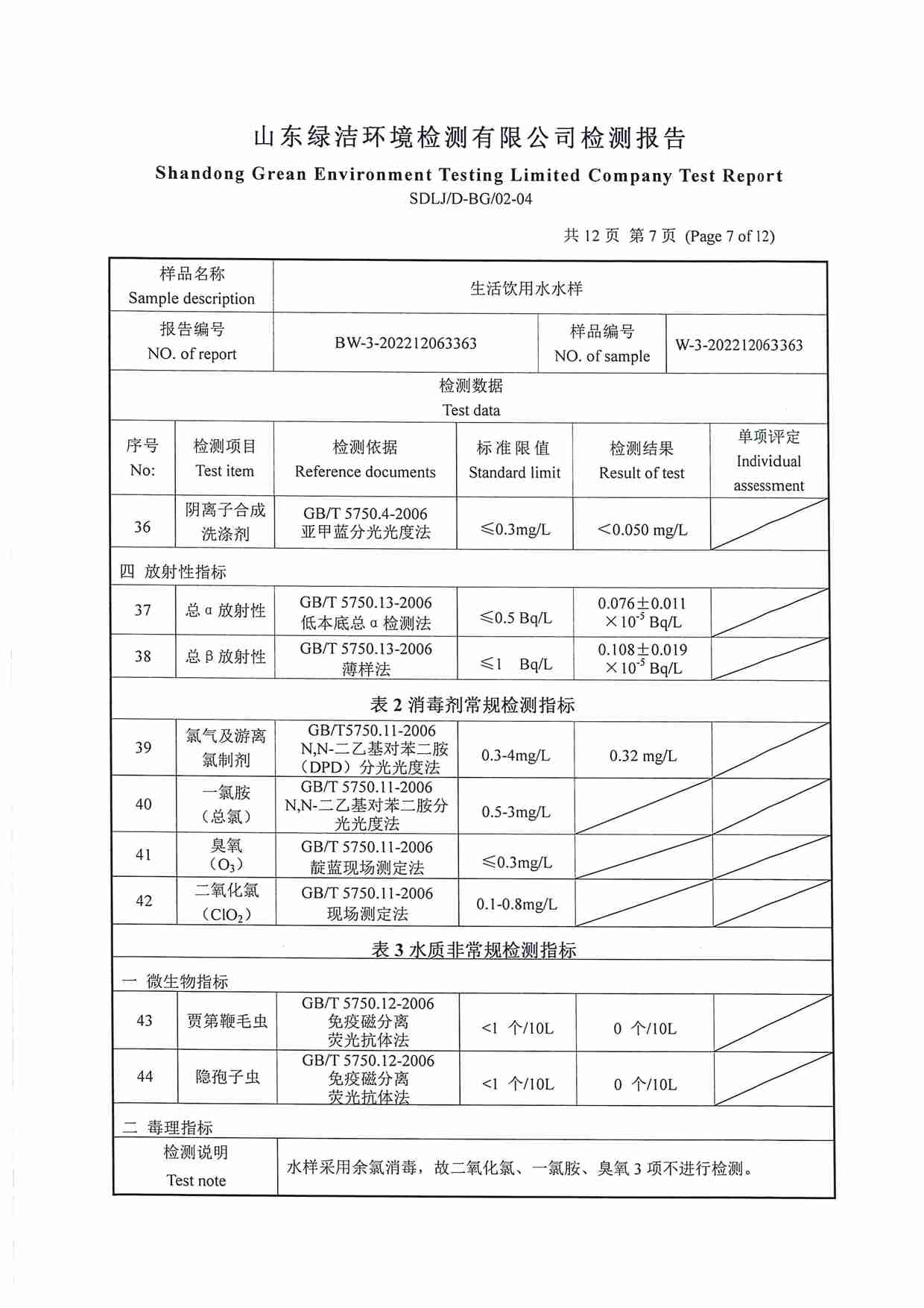 106項（2022.12 圣井水源地出水口）_頁面_07.jpg