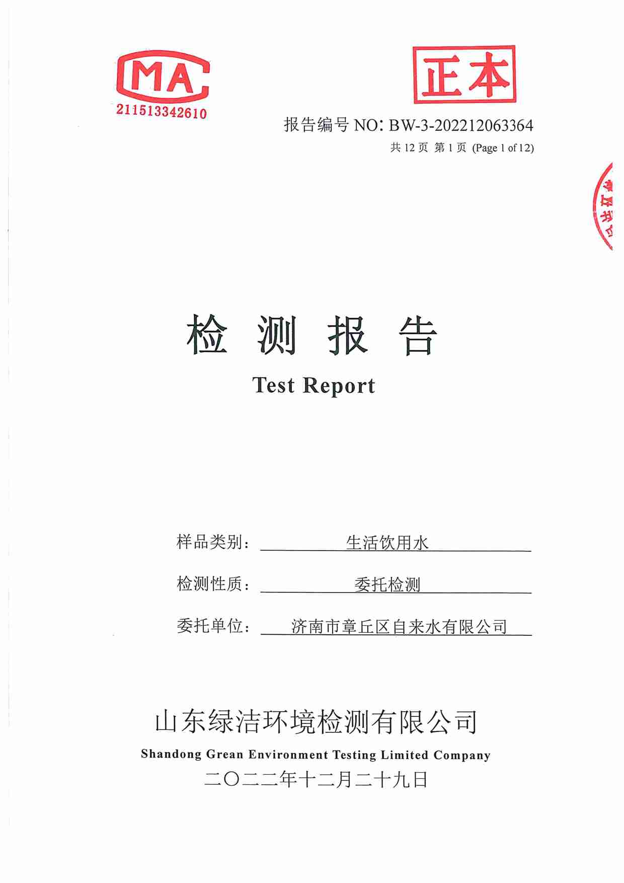 106項（2022.12 開發(fā)區(qū)二水廠）_頁面_01.jpg